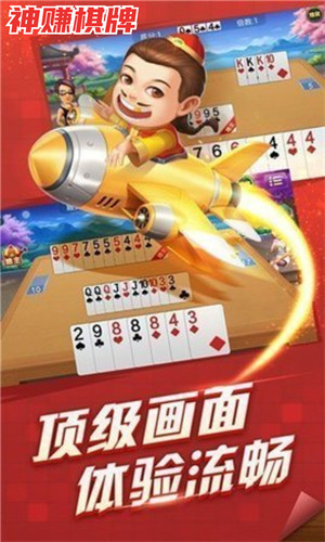 神赚棋牌Android官方版截图