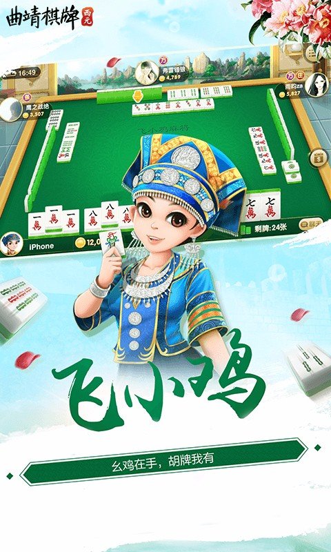 西元曲靖棋牌2025官方版截图