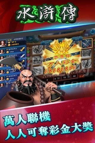 水浒传游戏2025官方版截图