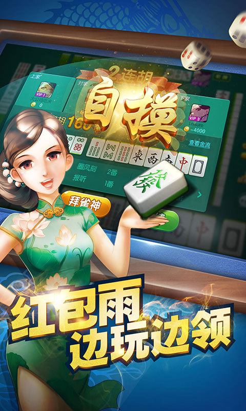 真人麻将2026官方版截图
