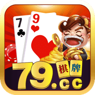 79棋牌2025官方版_Android_1.2