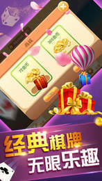 棋牌Android官方版截图