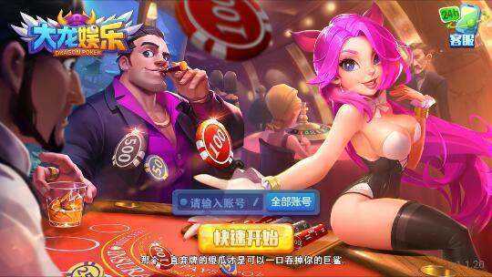 大龙棋牌2025官方版截图