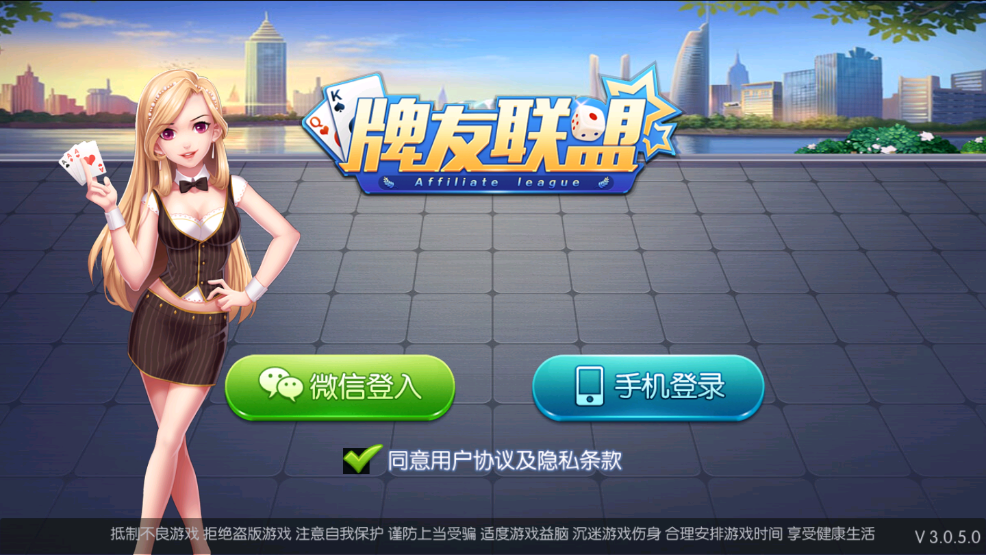 牌友联盟棋牌2026官方版_Android_1.2截图