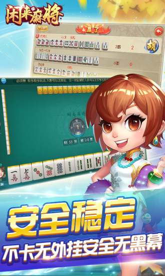 庆安麻将截图