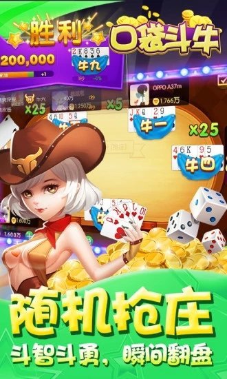口袋斗牛腾讯版截图
