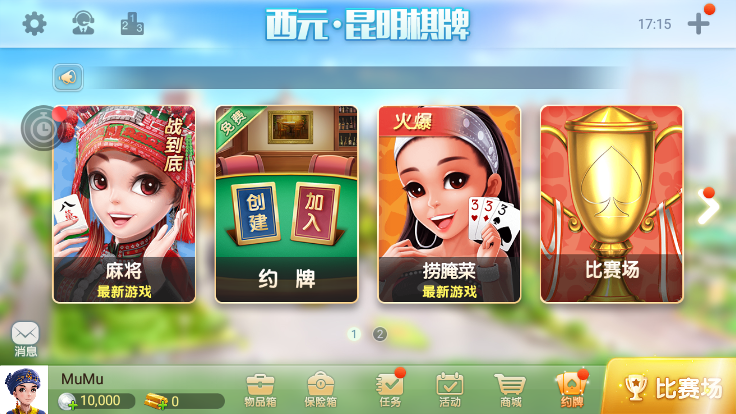 曲靖西元棋牌Android官方版截图