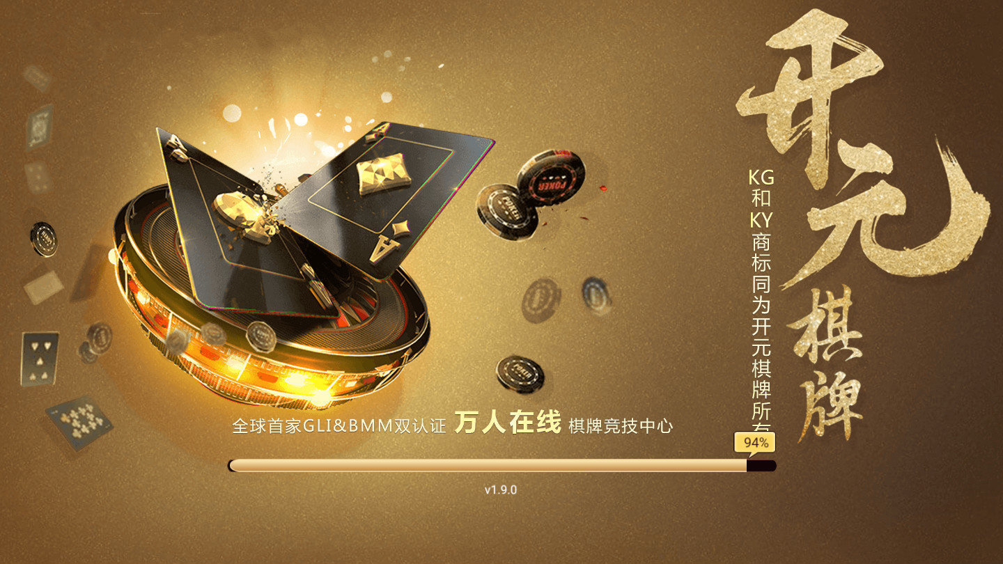 开元21棋牌Android官方版截图