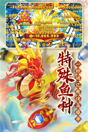 姚记捕鱼Android官方版截图