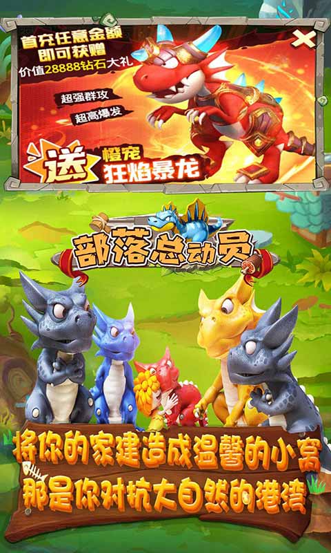 部落总动员截图