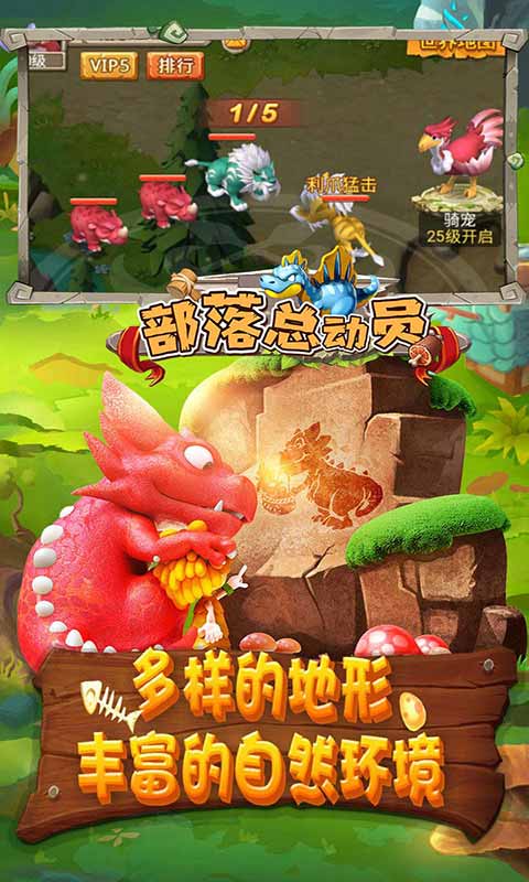 部落总动员截图