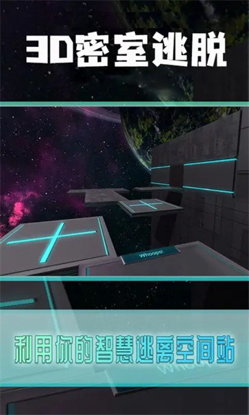 3D密室逃脱截图