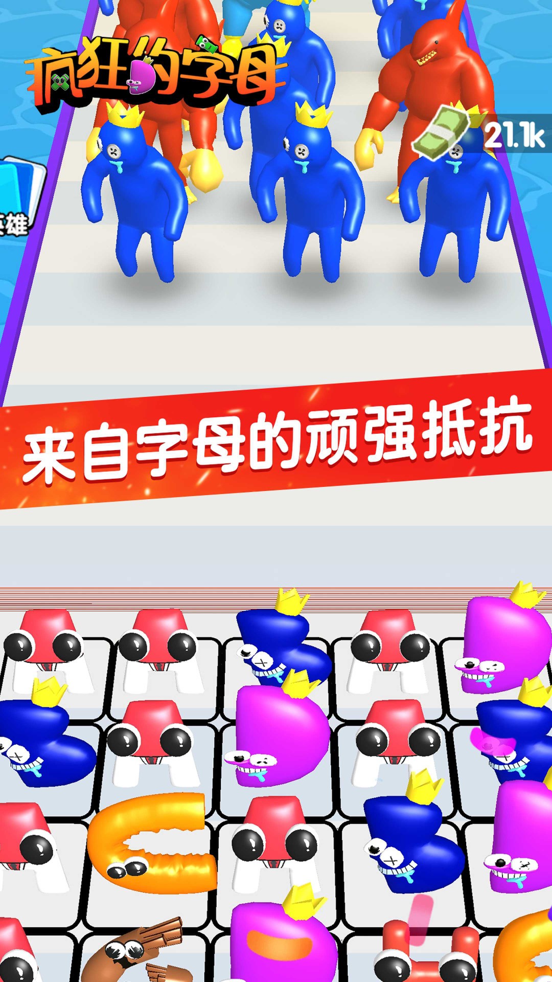 疯狂的字母截图