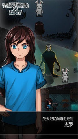 遗忘的塔截图