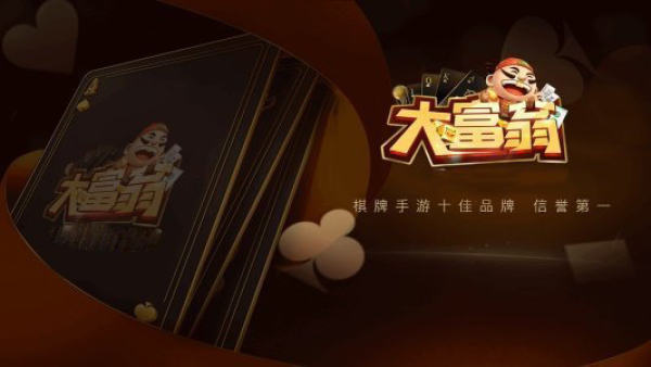 大富翁天豪棋牌2026官方版截图