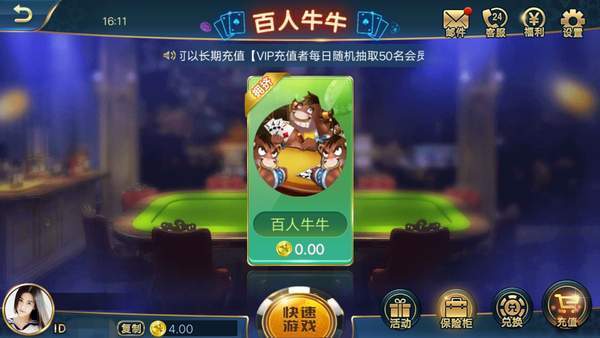 聚友大联盟棋牌Android官方版截图