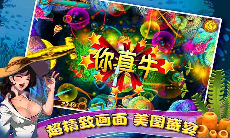 疯狂捕鱼2025官方版_Android_1.2截图