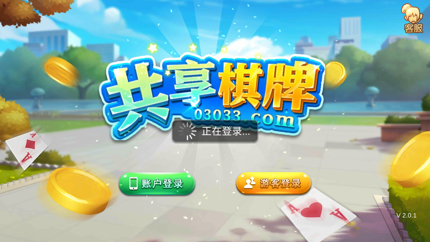 共享棋牌截图