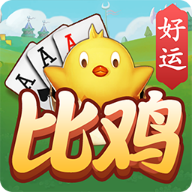 好運比雞