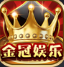 金冠棋牌2025官方版