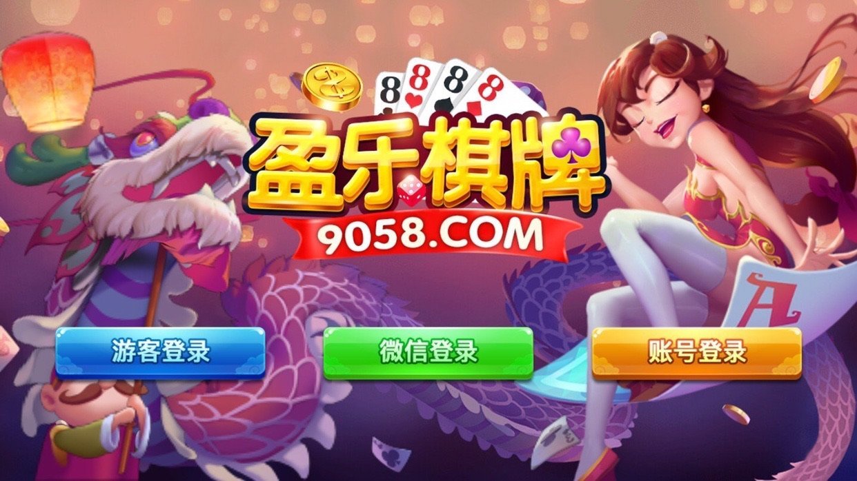 905棋牌Android官方版截图