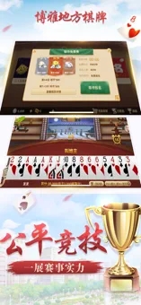 博雅地方棋牌2025官方版截图