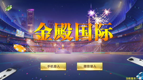 金殿国际Android官方版截图