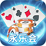 永乐会棋牌