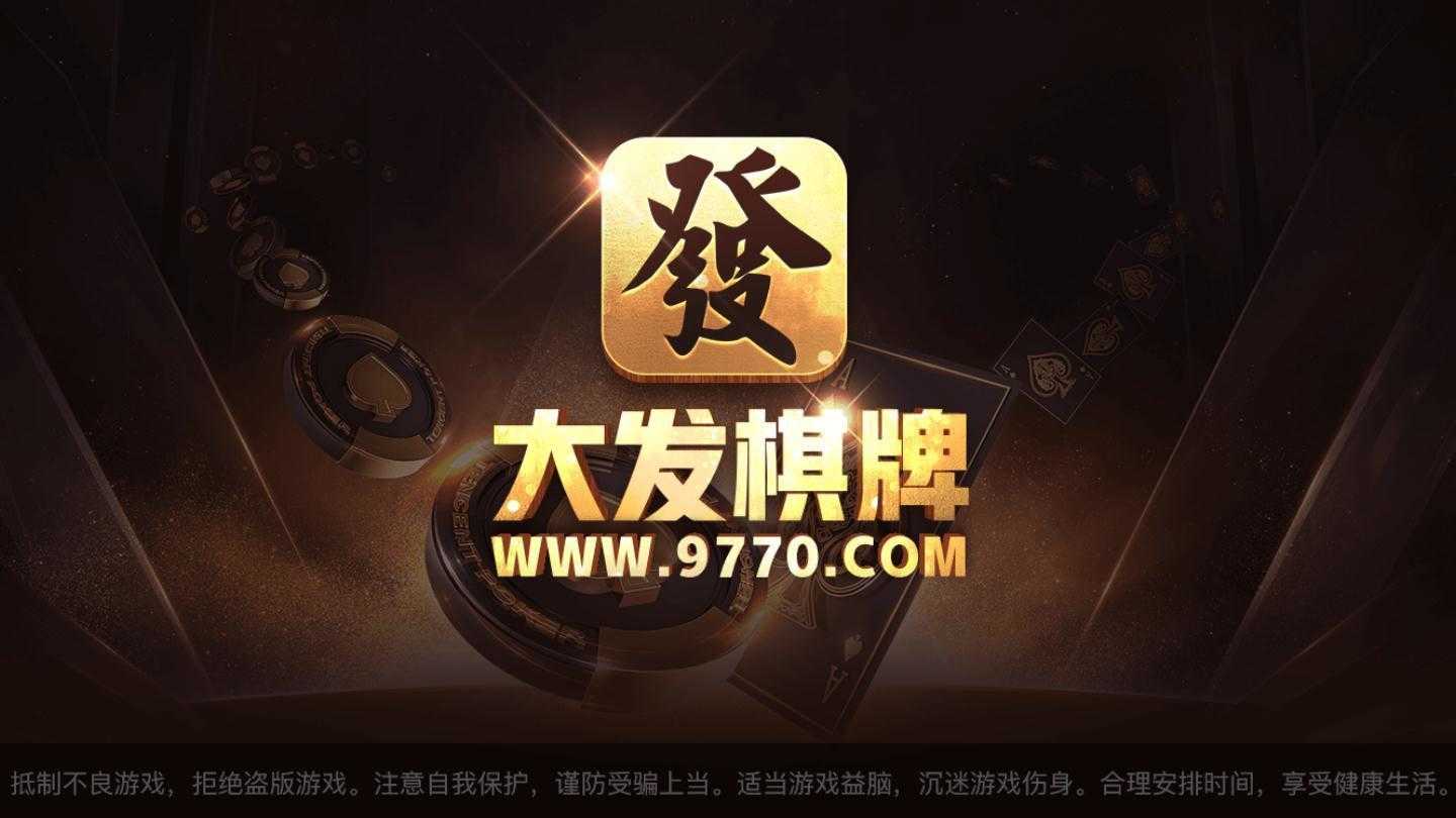 7707棋牌2026官方版截图