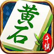 斗棋黄石麻将