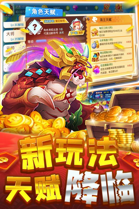 大神捕鱼Android官方版截图