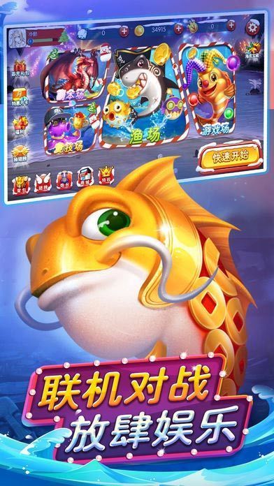 星力爱上捕鱼截图