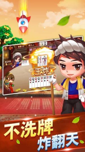 三缺一安化棋牌截图