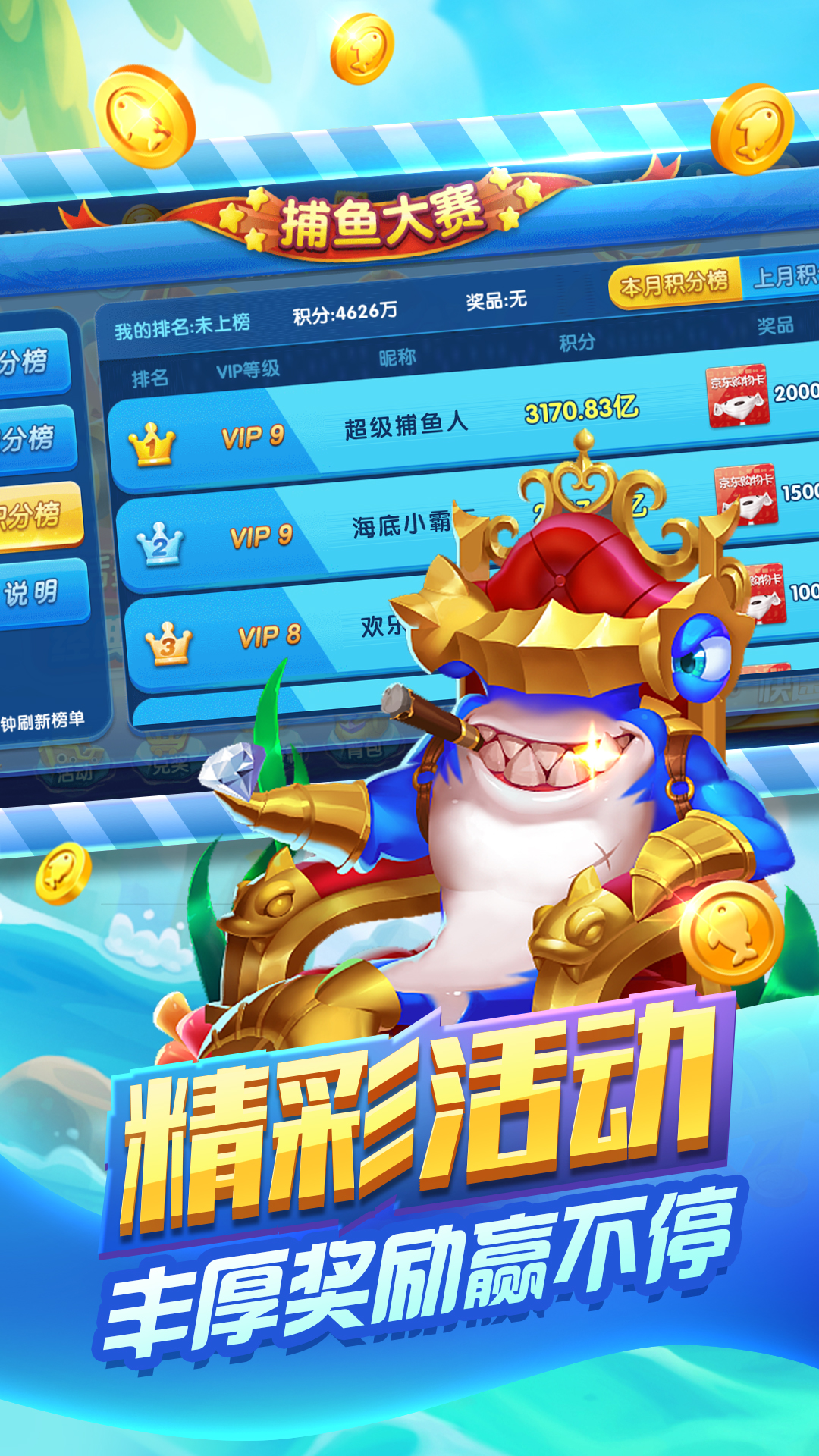 夺宝捕鱼Android官方版截图