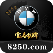 宝马棋社Android官方版