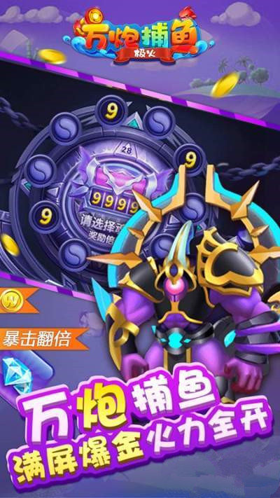 极火万炮捕鱼截图