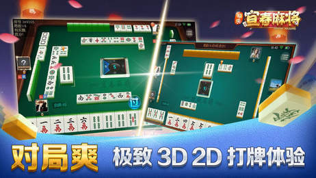 宜春麻将截图