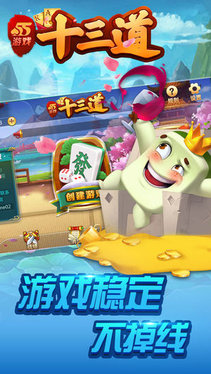 十三道棋牌2025官方版截图