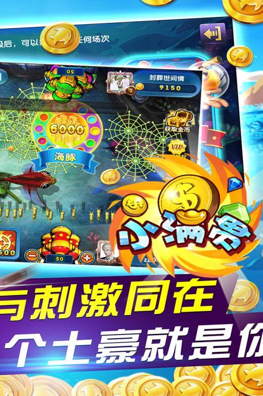 金鲨银鲨捕鱼2026官方版截图