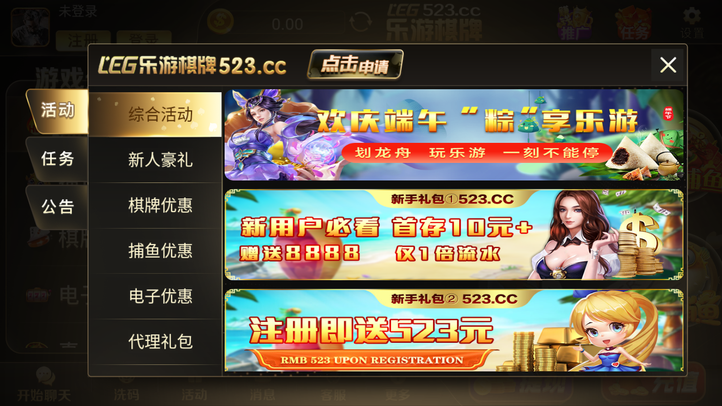 523棋牌Android官方版截图