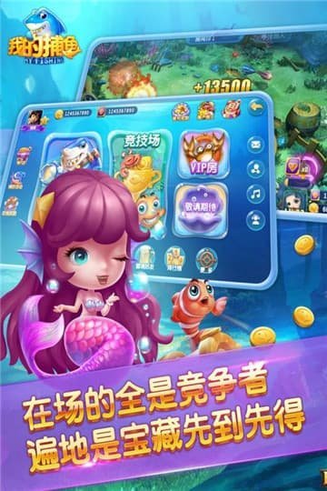 我的捕鱼Android官方版截图