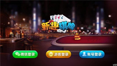 新趣棋牌2025官方版截图