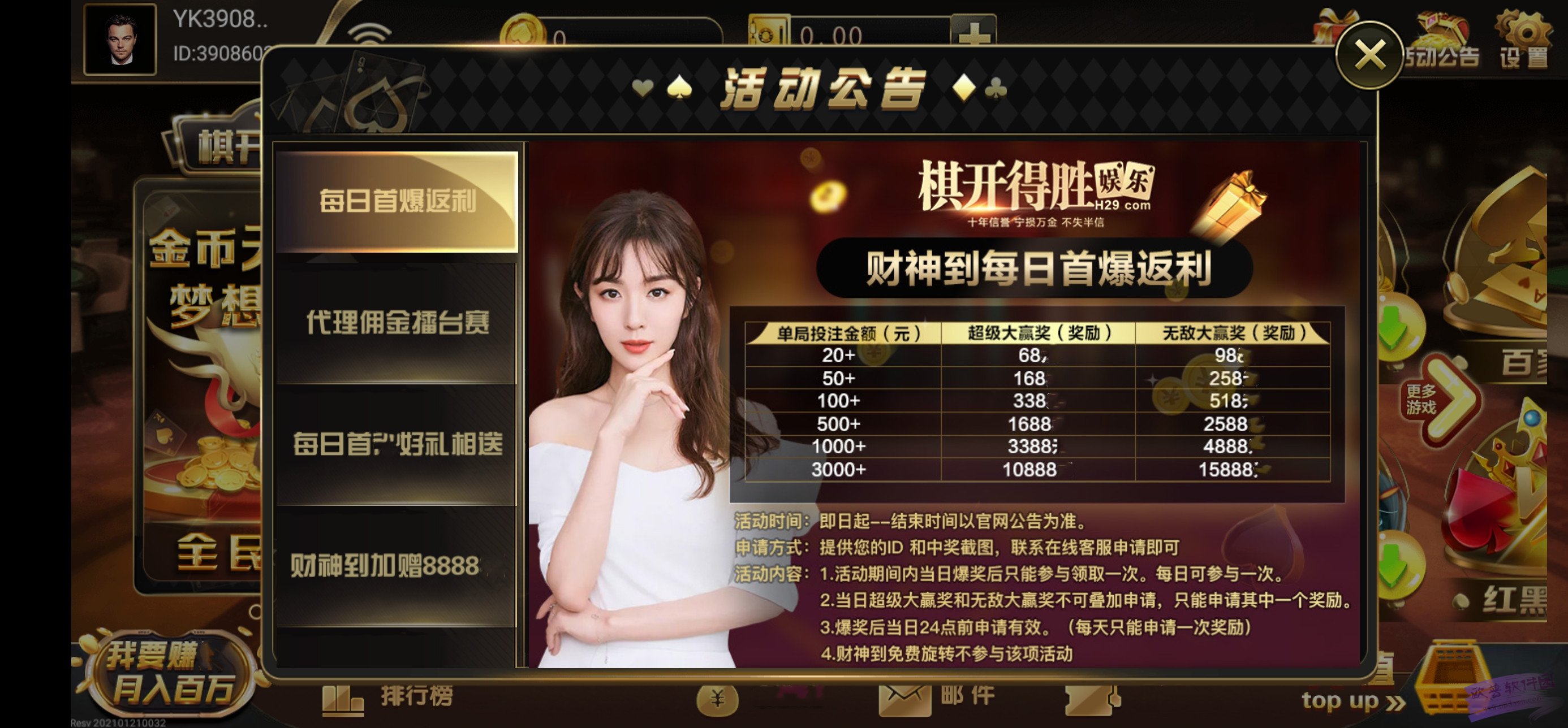 旗开得胜娱乐2025官方版截图