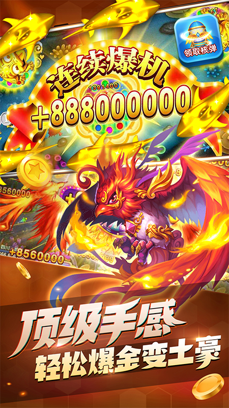 海龙王捕鱼截图