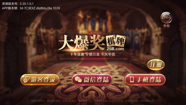 大爆奖棋牌2025官方版截图