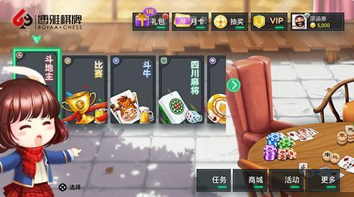 博雅棋牌2025官方版截图