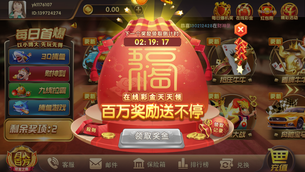 好彩棋牌Android官方版截图