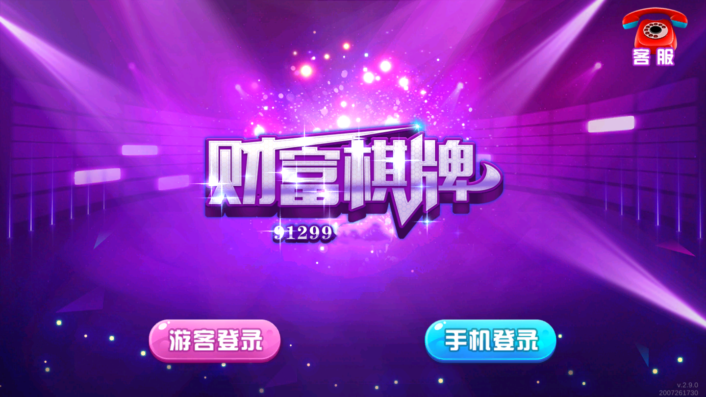 百乐棋牌2026官方版_Android_1.2截图
