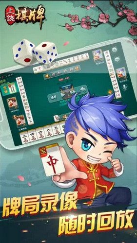 上饶棋牌截图