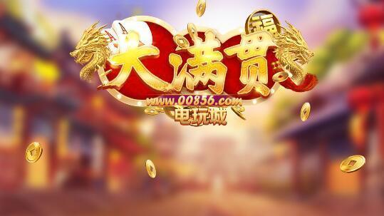 大满贯电玩城2025官方版_Android_1.2截图